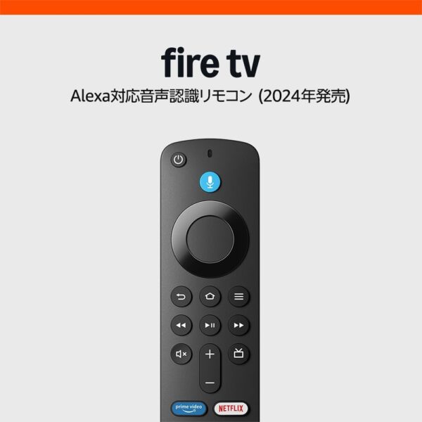 Alexa対応音声認識リモコン (2024年発売) | 対応する別売りのFire TV本体が必要です