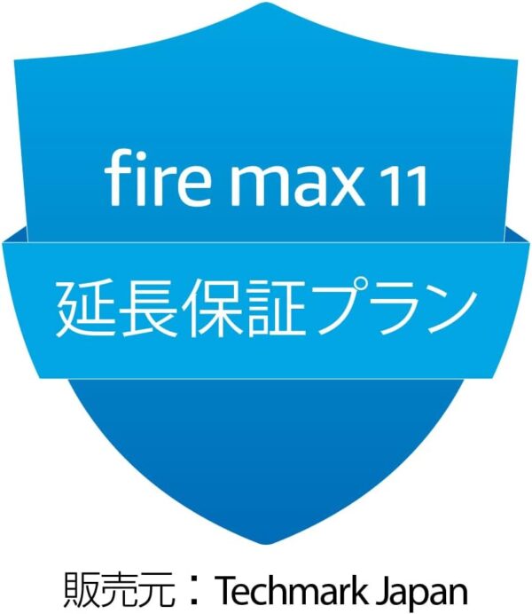 【Fire Max 11用】延長保証(1年)・事故保証(2年)プラン