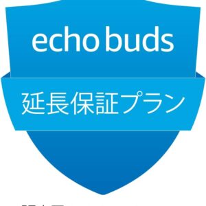 【Echo Buds 第2世代用】延長保証(2年)・事故保証(3年)プラン