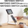 エレコム タブレットスタンド スマホスタンド 2台設置可能 角度調節可能 4.6～12.9インチ対応 NINTENDO SWITCH(TM)、NINTENDO SWITCH(TM)(有機ELモデル)、NINTENDO SWITCH(TM) Lite 対応 ホワイト TB-DSARM2VWH - 画像 (5)