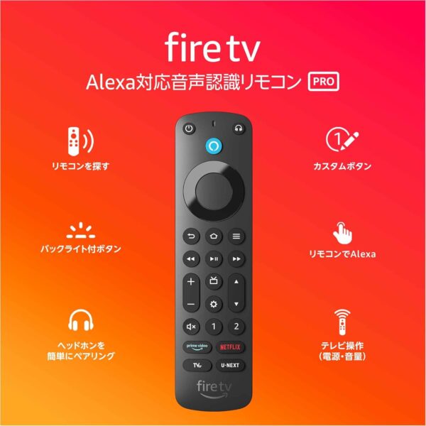 Alexa対応音声認識リモコン Pro | 対応する別売りのFire TV本体が必要です