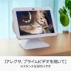 Echo Show 8 (エコーショー8) 第3世代（2024年発売） - HDスマートディスプレイ with Alexa、13メガピクセルカメラ付き、空間オーディオ｜チャコール - 画像 (4)