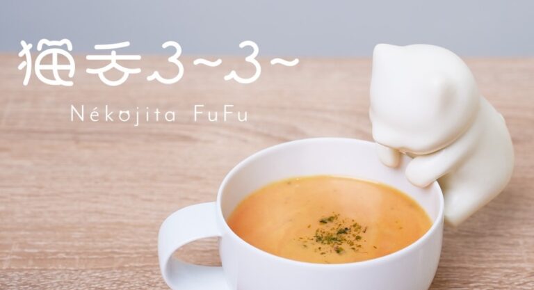 「猫型ガジェットが食卓革命！」