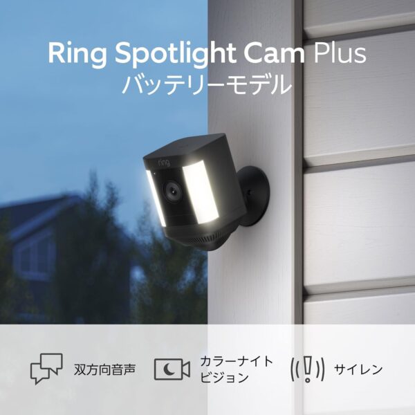 Ring Spotlight Cam Plus, Battery (リング スポットライトカム プラス バッテリーモデル) ブラック | センサーライト付き屋外カメラ、双方向音声、電球色LED | Ring Homeプラン30日間無料体験
