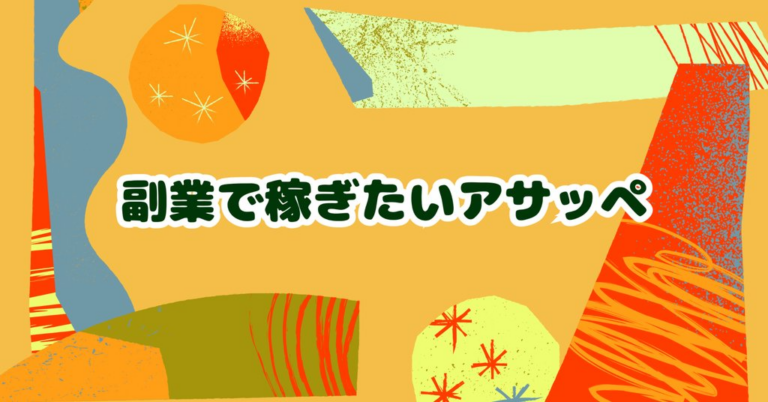 「元プロボクサーの副業挑戦記！」