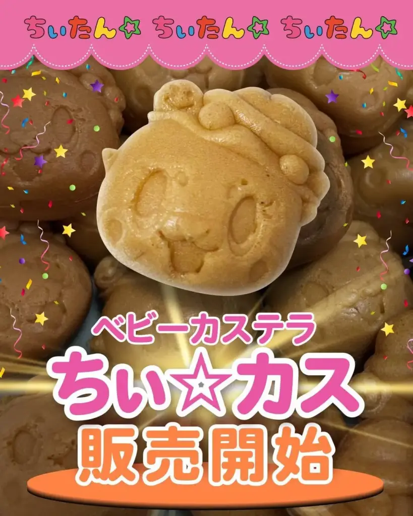 ちぃたん☆アサイー大合戦出演告知画像