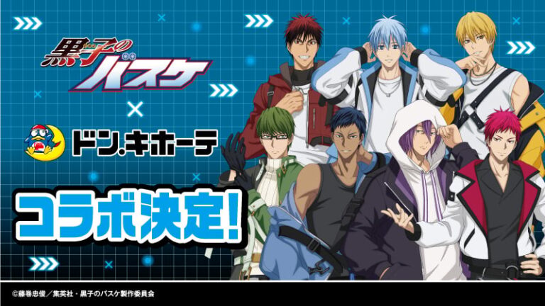 「黒子のバスケ×ドンキ、タクティカルコラボ登場！」