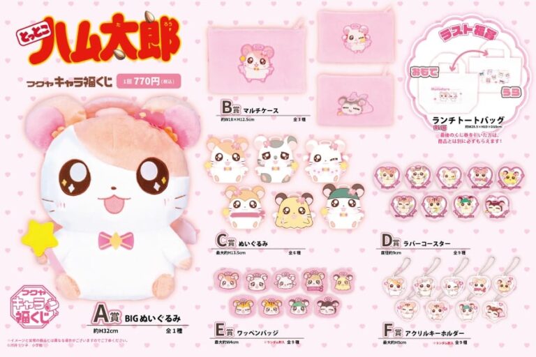 「とっとこハム太郎」福くじ登場！BIGぬいぐるみ＆ラバーコースター勢揃い！