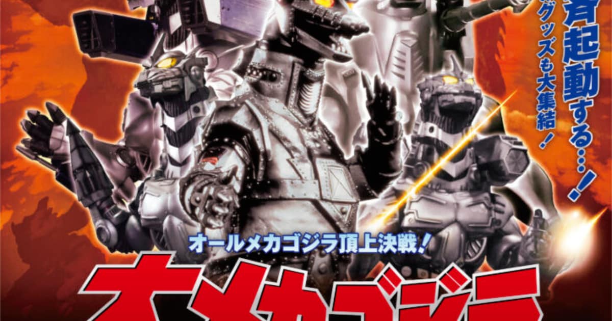 mechagodzilla_202505.jpg