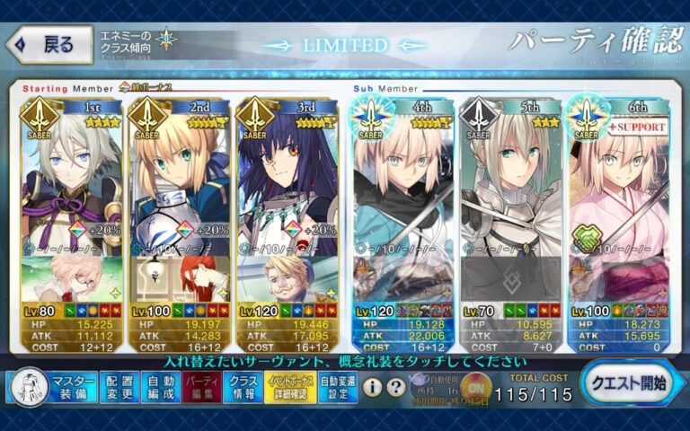 FGO 冠位研鑽戦100☆☆☆周回　グランド鯖×2で2連宝具するよりは、オダチェンを利用して1人のグランド鯖で「確定ブレイブチェイン(出来ればマイティ)+宝具」をやるほうがダメージが出る事に気付いた。他助六