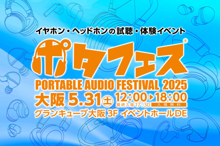 「ポタフェス2025大阪、全124ブランド集結！」