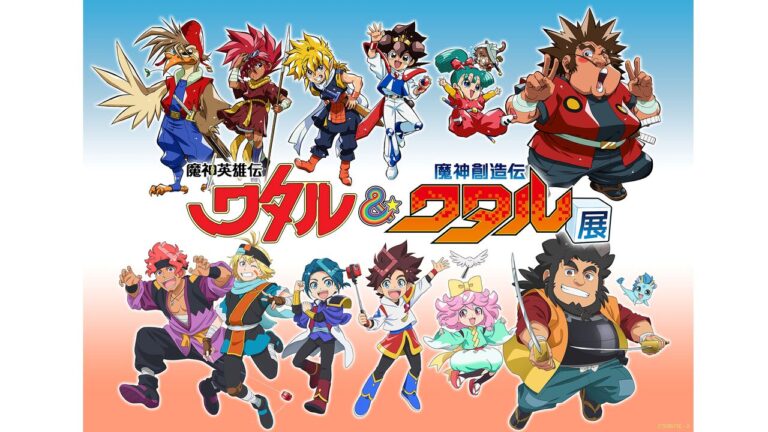 「ワタル展チケット販売開始！世界観再現フォトスポットや貴重資料展示」