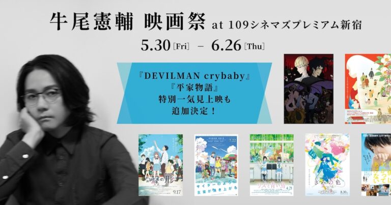 「DEVILMAN crybaby」と「平家物語」一挙上映！