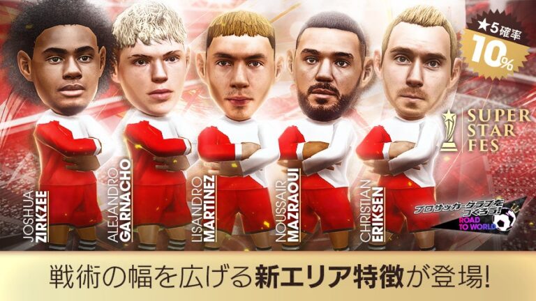 「サカつくRTW」でスーパースターFES開催！新★5選手登場！