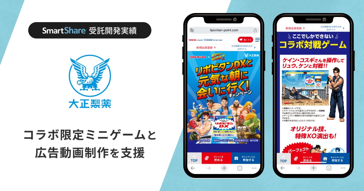 コラボキャンペーン
