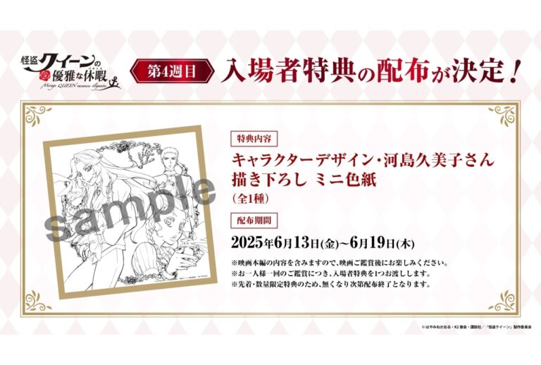 『怪盗クイーン』第4弾、描き下ろし特典！