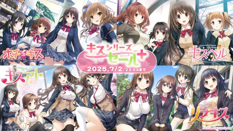 「恋愛ADVが最大84%オフ！セール開始」