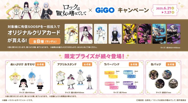 「GENDA GiGO、アニメコラボ6月21日開始！」