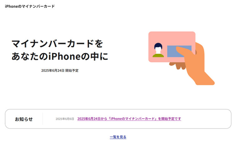 「iPhoneでマイナンバー活用術！」