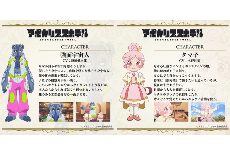 『アポカリプスホテル』新キャストに津田＆木野登場！