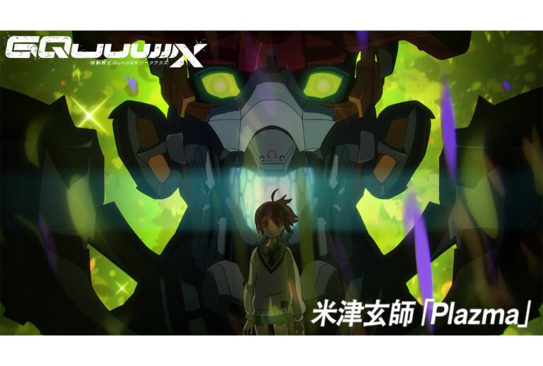 米津玄師「Plazma」新MVがガンダムとコラボ！