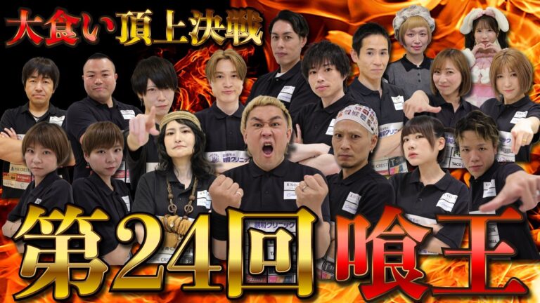 食品ロス500kg削減達成！大食いイベント「喰王」実況配信第24回開始！