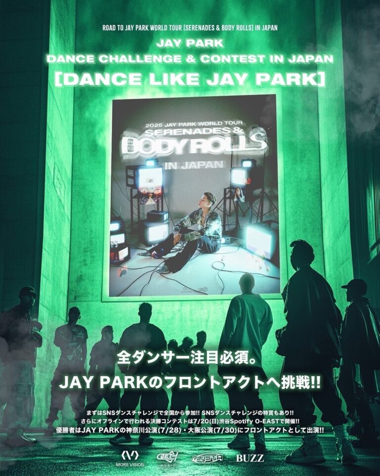 「JAY PARK前座権獲得！ダンスコンテスト開催」
