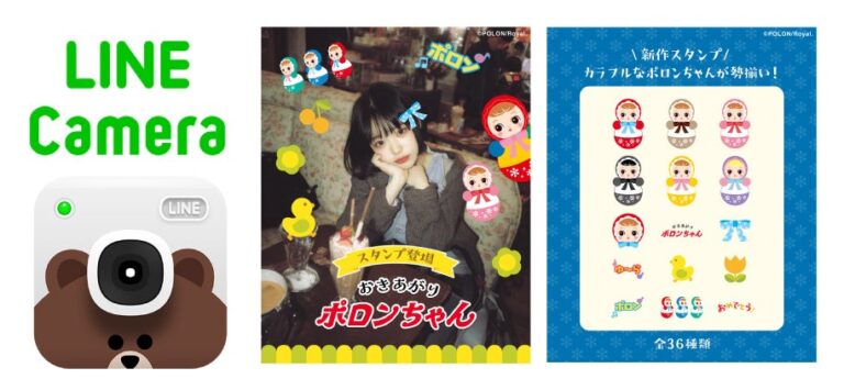 「ポロンちゃん65周年！LINEスタンプ登場」