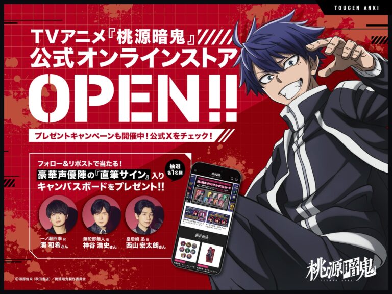 「桃源暗鬼」公式ストア、6月21日オープン！豪華グッズと直筆サインプレゼント中！