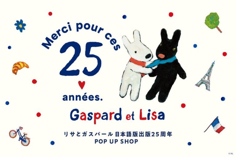 「リサとガスパール25周年POP UP！」【京王アートマン聖蹟桜ヶ丘】