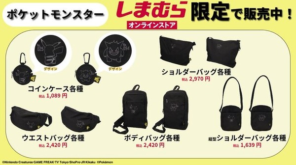 「新ポケモン商品がしまむらで予約開始！」