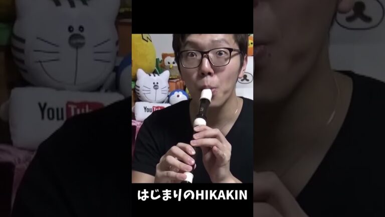始まりのHIKAKIN