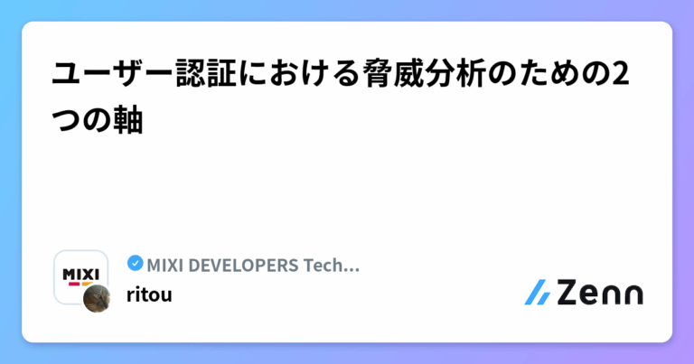 ユーザー認証における脅威分析のための2つの軸