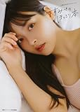 上坂すみれフォトブック すみぺのほっこり本