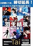 羽生結弦写真集 Tai