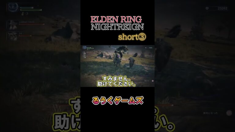 ナイトレインshort③　#ゲーム実況 #ナイトレイン #エルデンリングナイトレイン #エルデンリング  #中学生実況
