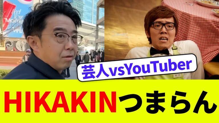 【大波紋】子どもたち激怒⁉ 芸人VSトップYouTuberの衝突！