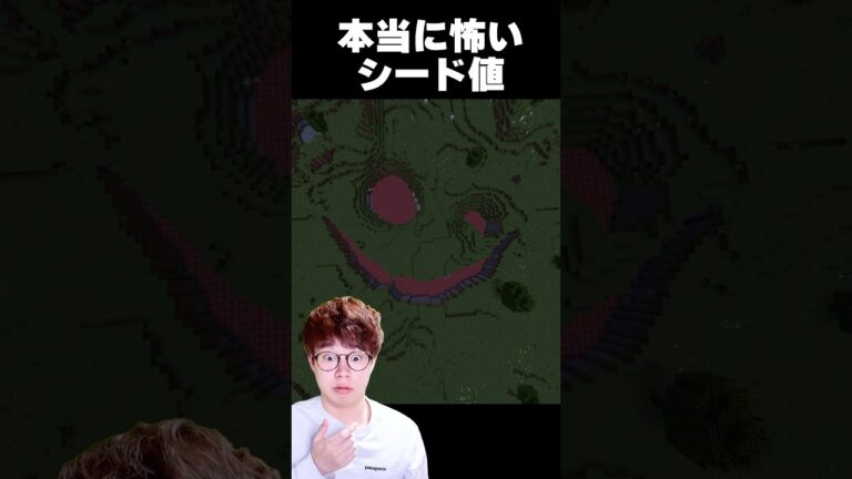 本当に怖いシード値 #minecraft #shorts #マイクラ #マインクラフト