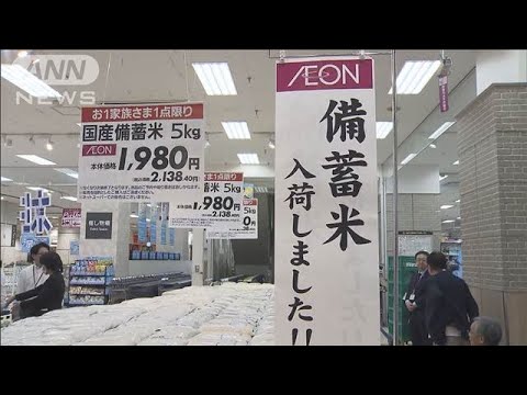 随意契約の備蓄米 都内スーパーで販売　早朝から多くの人が行列(2025年6月1日)