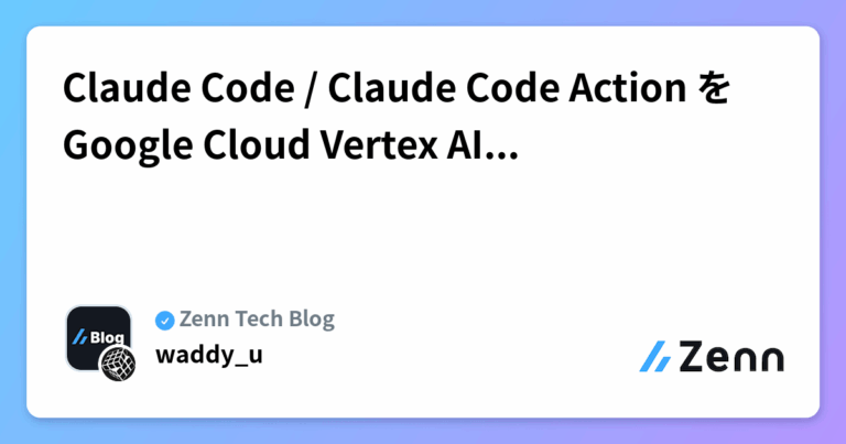 Claude Code / Claude Code Action を Google Cloud Vertex AI 経由で使う