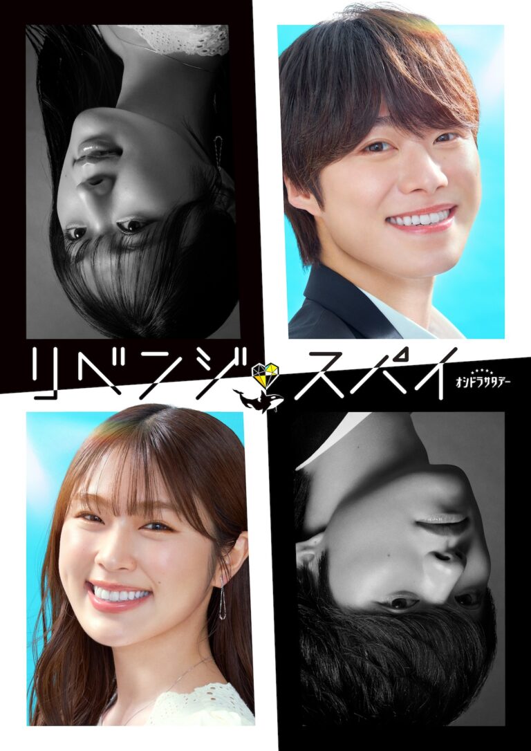 「大橋和也＆渋谷凪咲、初共演！スパイラブコメ『リベンジ・スパイ』放送」