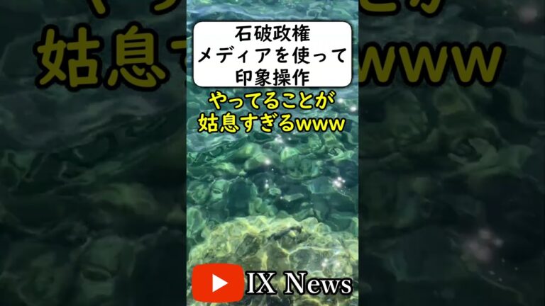 石破政権の備蓄米を使った“印象操作”
