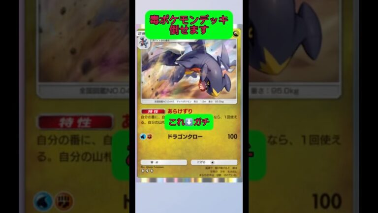 11連勝！マタドガスデッキ完全にメタ！ガブリアス伝説！#ポケポケ #ポケモン #shorts