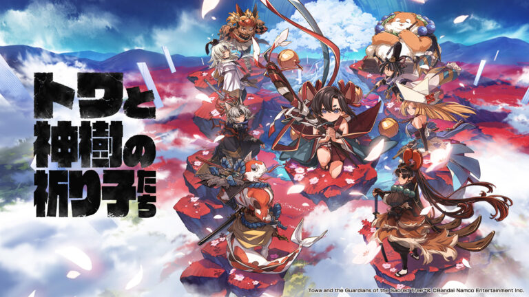 「トワと神樹の祈り子たち」9月18日発売決定！
