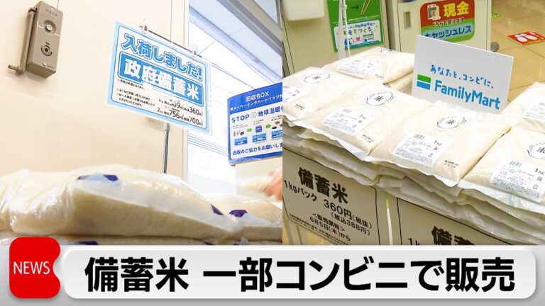 ローソン　1キロ389円・2キロ756円で備蓄米販売開始　ファミマやセブンでも