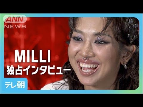 【MILLI】「タイらしさ」が魅力　世界に誇るタイの国民的ラッパー　日本のガールズグループとのコラボにも注目！ 【独占インタビュー完全版】(2025年5月31日)