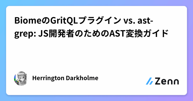 BiomeのGritQLプラグイン vs. ast-grep: JS開発者のためのAST変換ガイド
