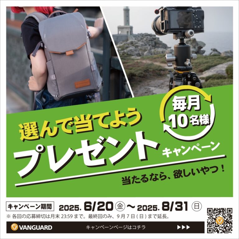 「VANGUARDキャンペーン！豪華商品が当たる！」