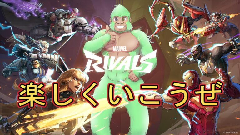 【ゲーム実況】声量がでかい人のマーベルライバルズ　【Marvel Rivals】