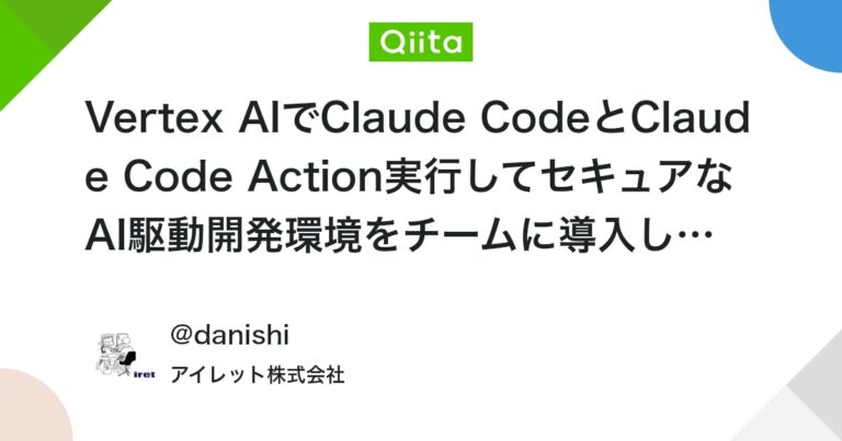 Vertex AIでClaude CodeとClaude Code Action実行してセキュアなAI駆動開発環境をチームに導入しよう #GoogleCloud